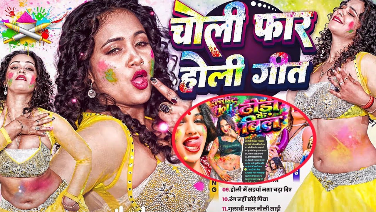 #2026​ के भोजपुरी होली गाना | Holi #NonStop​ Hit Song | #Holi​ #Jukebox​