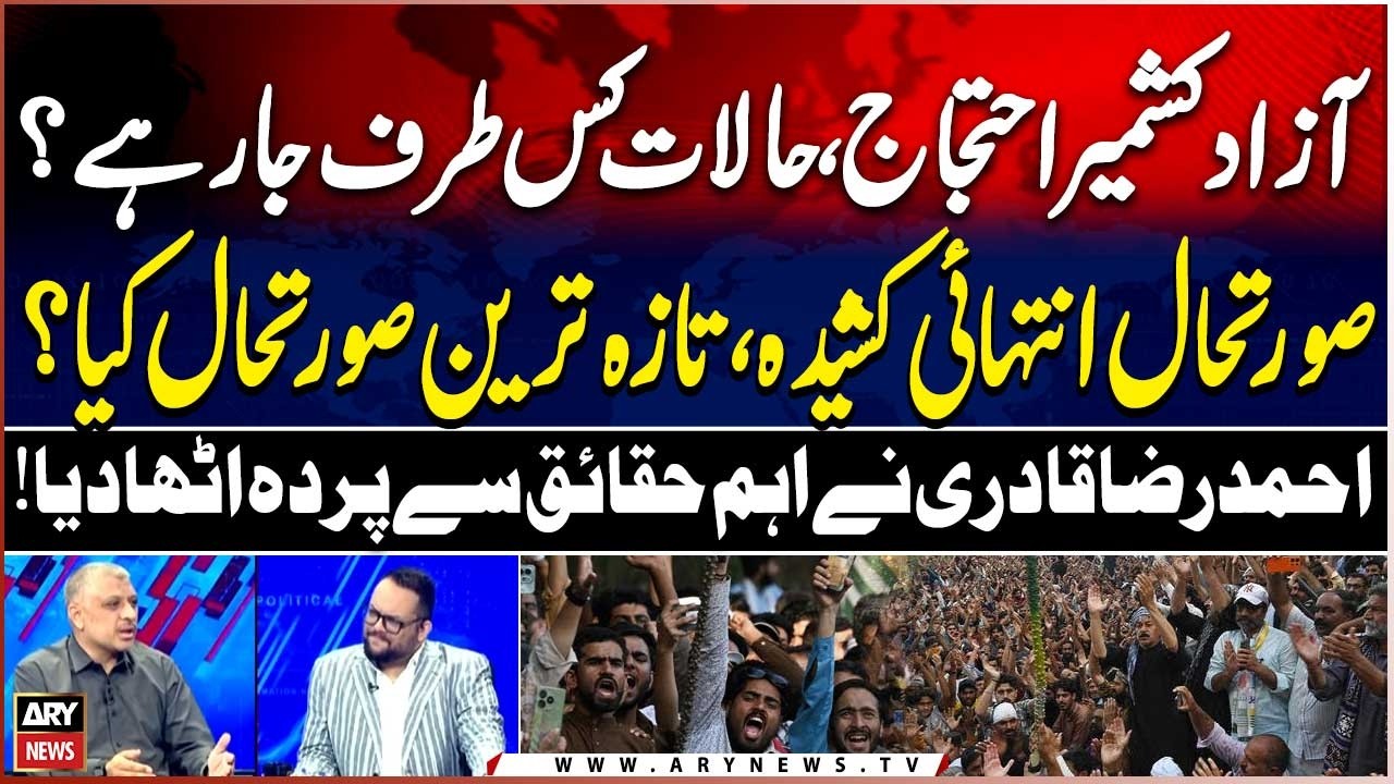 AJK Elections 2026 | Azad Kashmir Protest Crisis Deepens | Ahmed Raza Qadri's Full Analysis