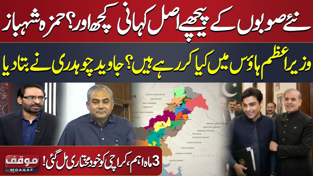Hamza Shahbaz's Role in New Provinces Debate | Javed Chaudhry Shares Inside Story | Samaa TV