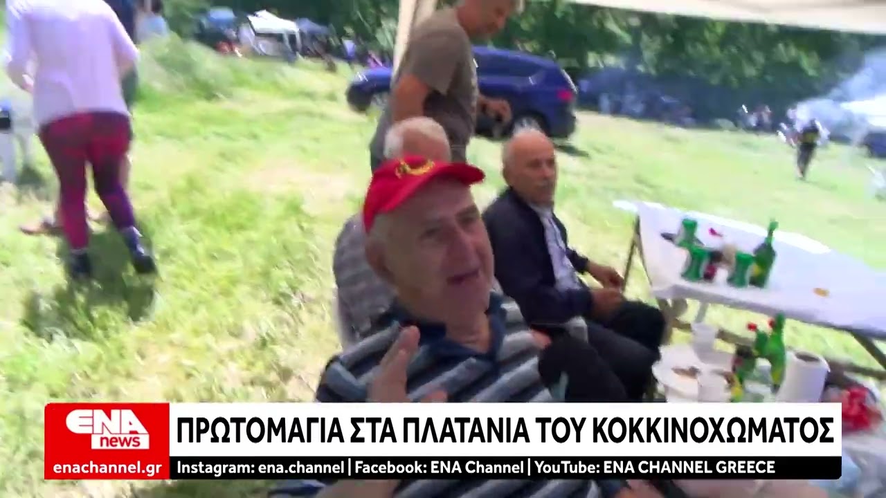 Πρωτομαγιά στο Κοκκινόχωμα Καβάλας