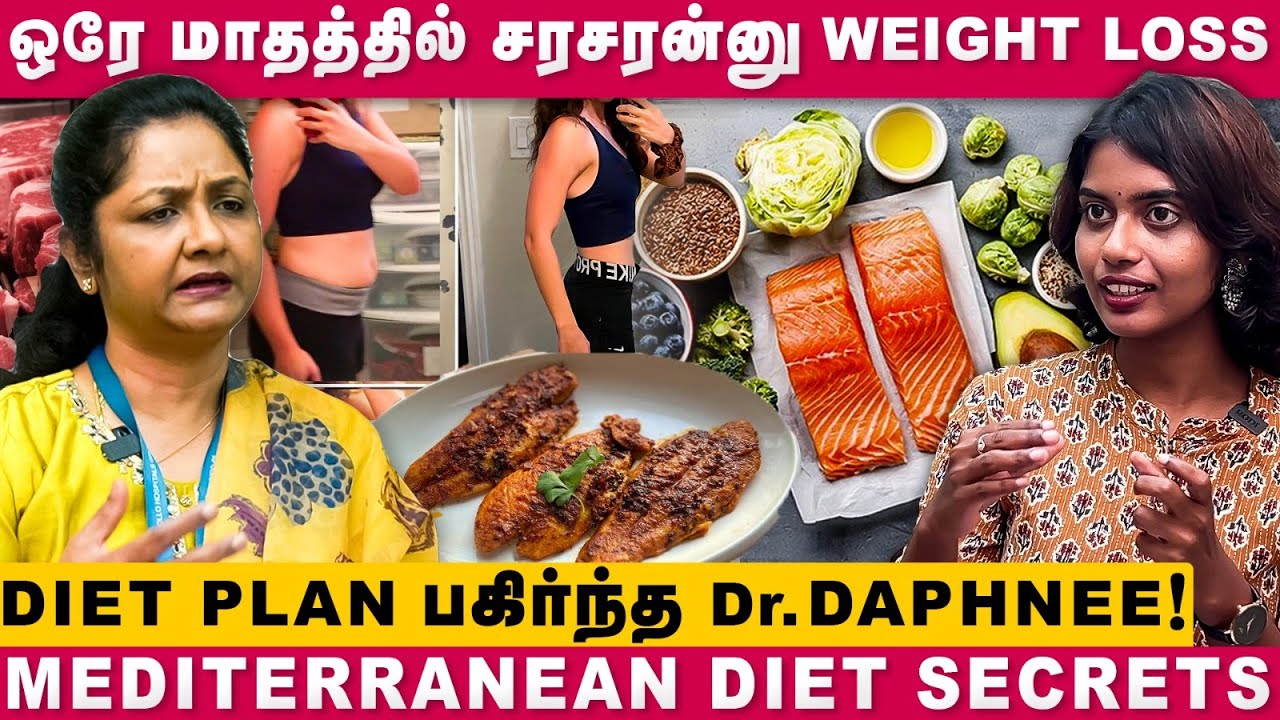 ஒரே மாதத்தில் சரசரன்னு Weight Loss | Mediterranean Diet | Dr Daphnee Interview | Diet | Dear Women