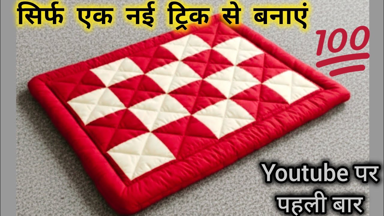 सिर्फ पुराने कपड़ों से शानदार गद्दा, रजाई बनाने का नया तरीका 🙀💯//#oldclothreuse#trending#viralvideo