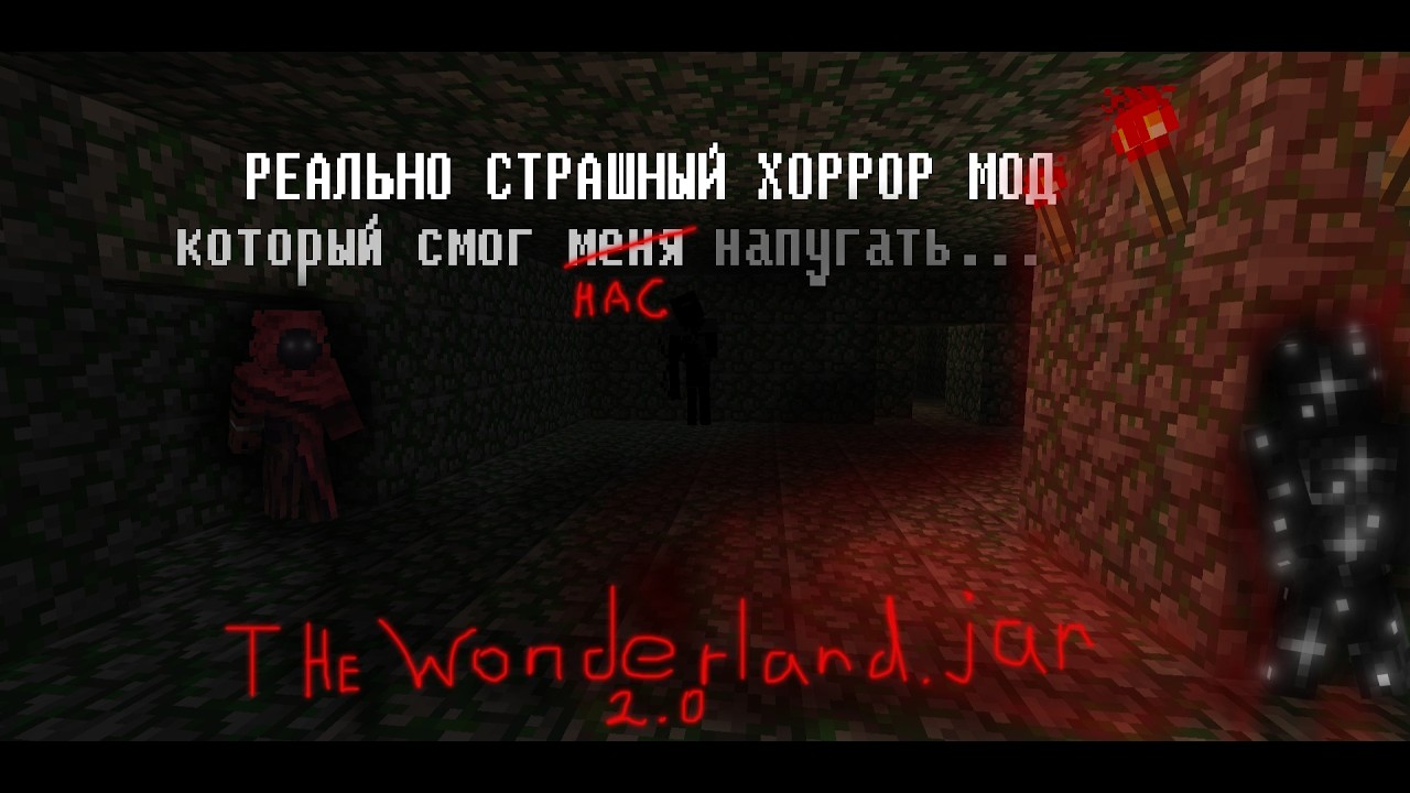 ЭТОТ МОД СВОДИТ НАС С УМА wonderland.jar ft. @neganegativ
