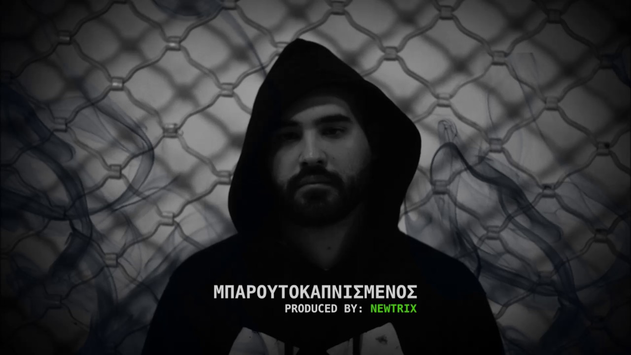 Obnoxious Kas - Μπαρουτοκαπνισμένος