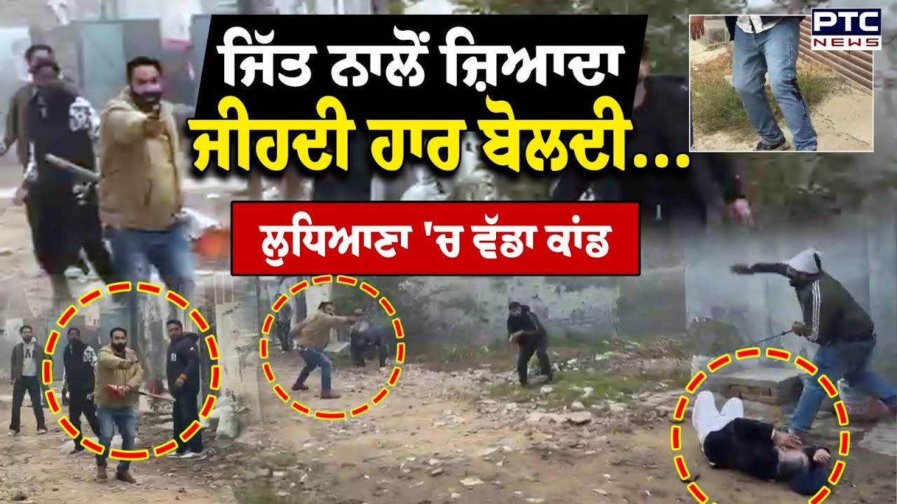 Zila Parishad Block Samiti Results:Ludhiana 'ਚ ਵੱਡਾ ਕਾਂਡ,ਉਮੀਦਵਾਰ ਨੂੰ ਮਹਿੰਗੀ ਪਈ ਖੁਸ਼ੀ ਮਨਾਉਣੀ | Punjab
