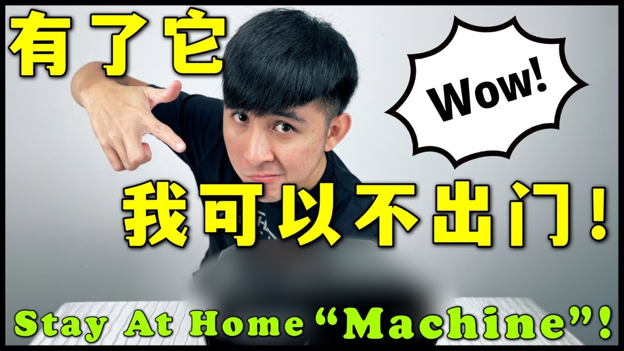 開箱！能讓我待在家一整天的東西！【An Item Can Make Me Stay At Home The Whole Day!】