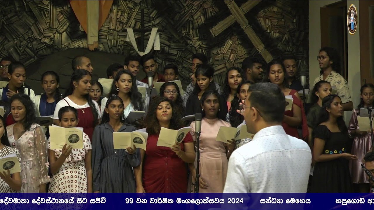 හපුගොඩ ආශ්චර්ය යුක්තවු දේවමාතා දේවස්ථානයේ 99 වන  වාර්ෂික මංගලොත්සවයේ - සන්ධ්‍යා මෙහෙය