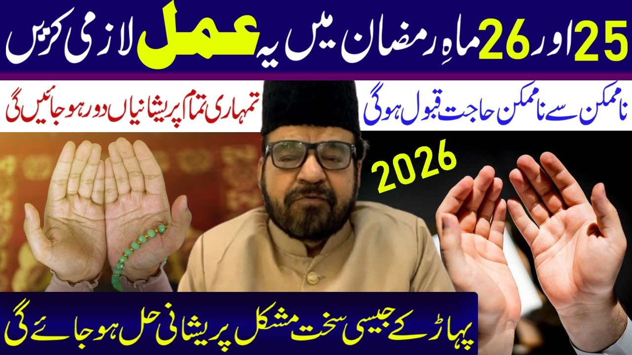27 Ramzan Se Pahele Yeh Amal Lazmi Kare | Maulana Abid Bilgrami