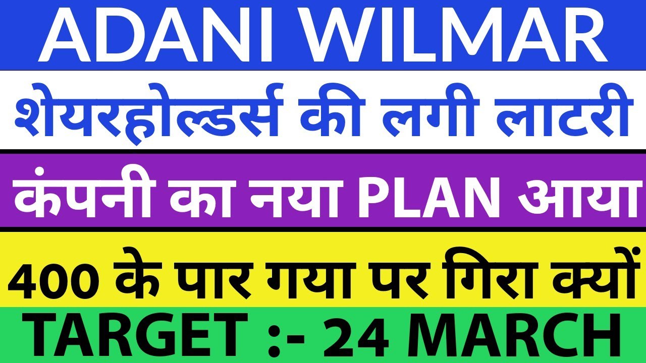 Adani Wilmar share | Adani Wilmar share  | Adani wilmar share target | Adani wilmar💥
