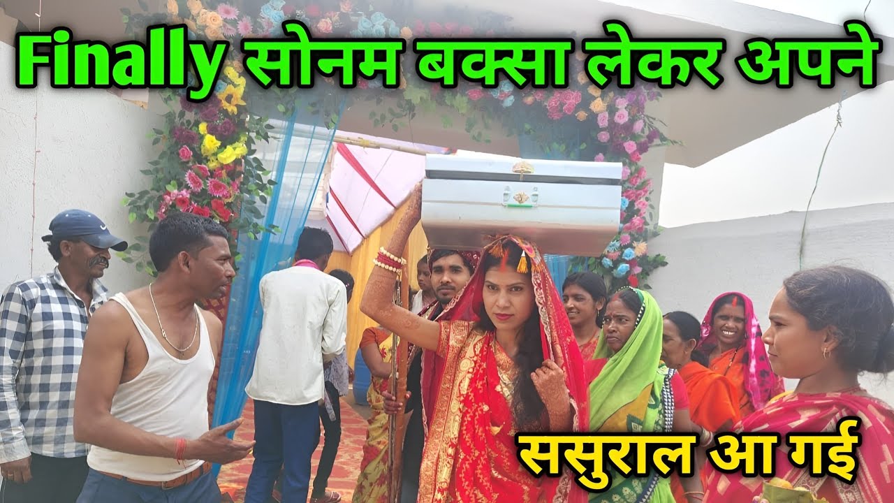 Finally सोनम बक्सा लेकर अपने ससुराल आ गई ||Sonam Ka Sasural || Munita Mahto Vlog ||