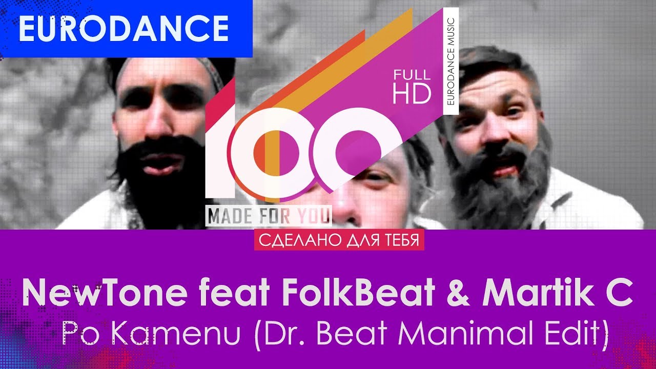 NewTone feat FolkBeat & Martik C - Po Kamenu (Dr. Beat Manimal Edit)