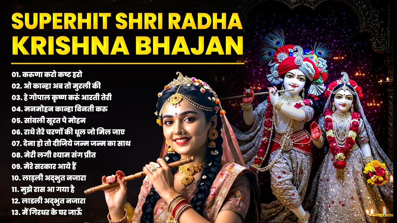 2026 New Krishna Bhajan | राधा कृष्ण भजन | Banke Bihari Bhajan | Krishna Bhajan|Radha Krishna Bhajan