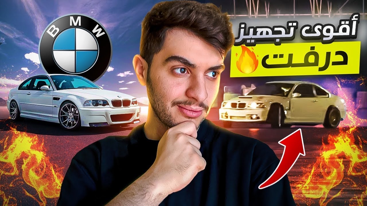 شريت اقوى سيارة درفت 🔥 | من الصفر حتى الاحتراف ( 1 )