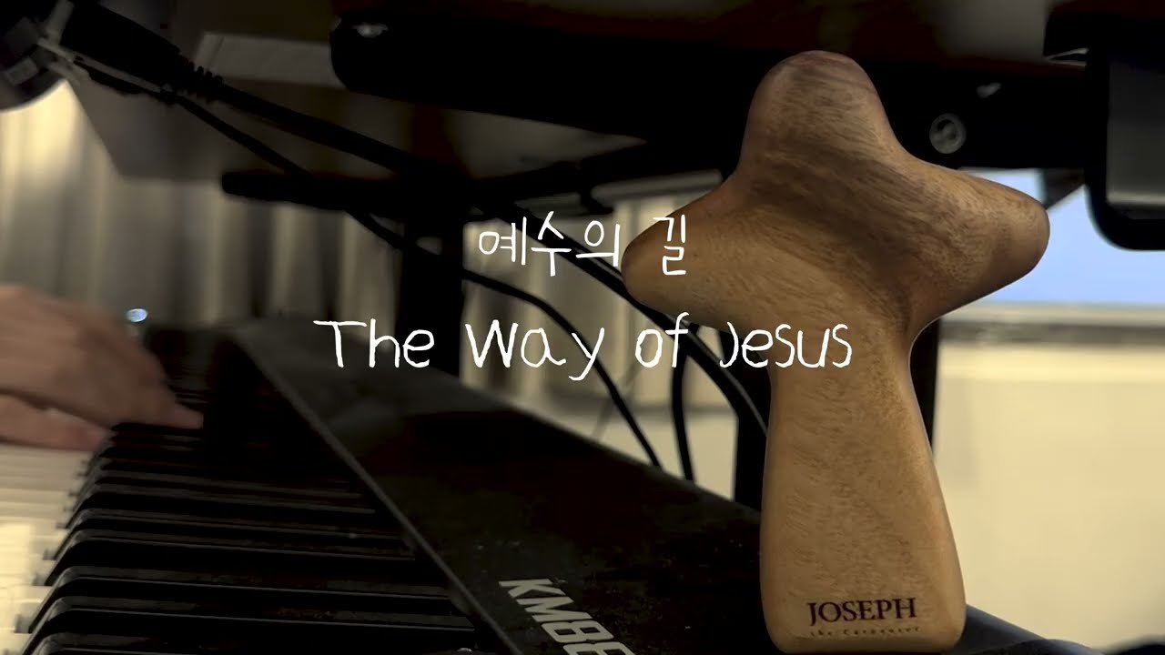 예수의 길 | The Way of Jesus