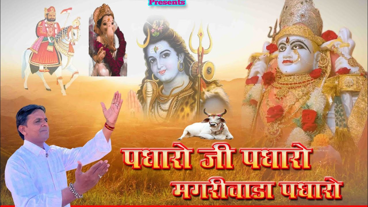 पधारो मगरीवाडा पधारो || Amrit Sant || baanmataji new bhajan 2026 || अमृत संत || 