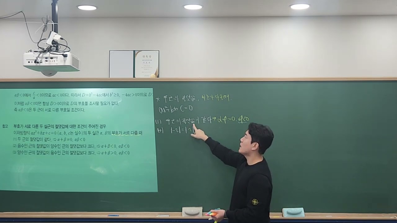 개념원리 공수1-이차방정식의 실근의 조건