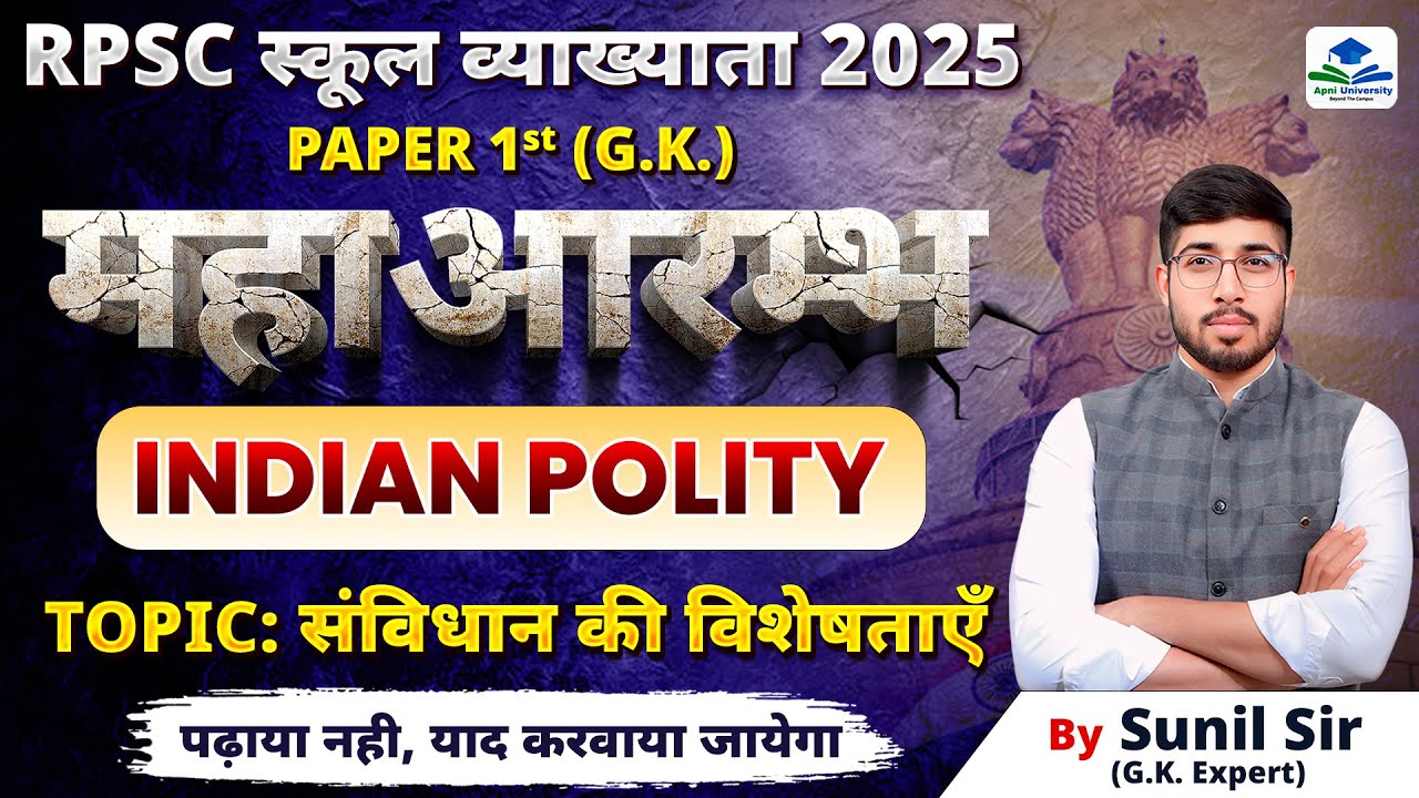 1st Grade Rajasthan Polity | 1st Grade GK Exam | 1st Grade Paper 01 Best Book | 1st Grade Paper 1