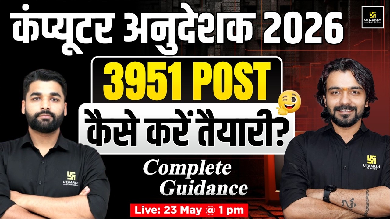 Computer Instructor 2026 | 3951 पदों की भर्ती | कैसे करें तैयारी? | Strategy, Syllabus & Selection