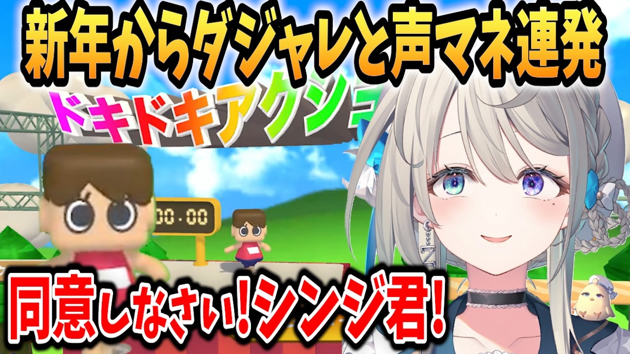 新年から絶好調ダジャレと新しい声マネ披露するあじゅ姉（シンジ君、ミサトさん、ドラえもん、安心院みさ）【利用規約に同意したい】【本阿弥あずさ/すぺしゃりて切り抜き】