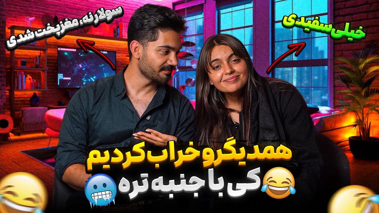 چالش کی از همه با جنبه تره 😂به مانی گفتم شیر برنج