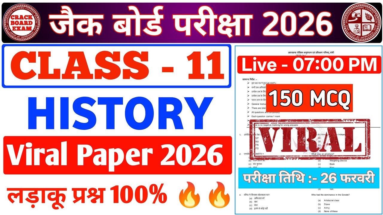 CLASS - 11 HISTORY TOP 150 MCQ || JAC BOARD 2026 || #jac #viral