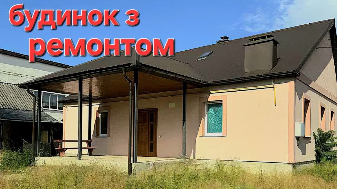 Будинок з гарним ремонтом готовий до життя
