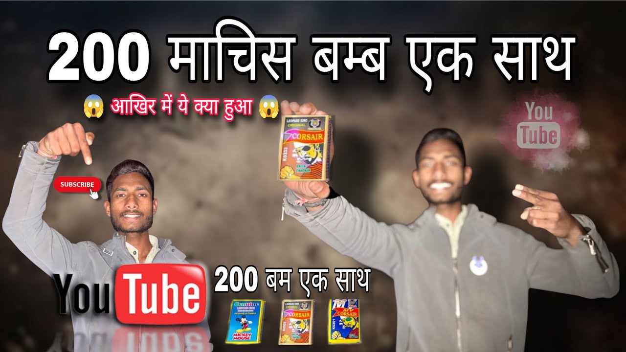 200 machis Fatake  ￼ek sath  😱 लास्ट में धमाका 💥 