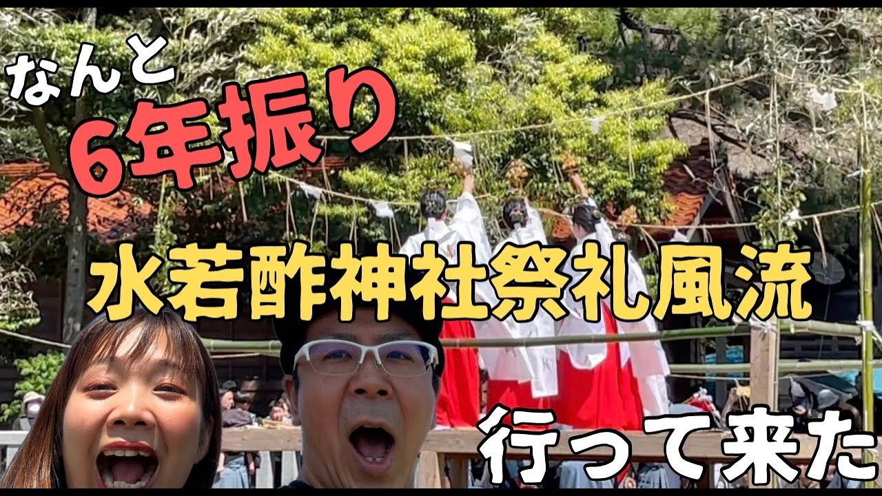 島根県隠岐の島「水若酢神社祭礼風流」に行ってみた。