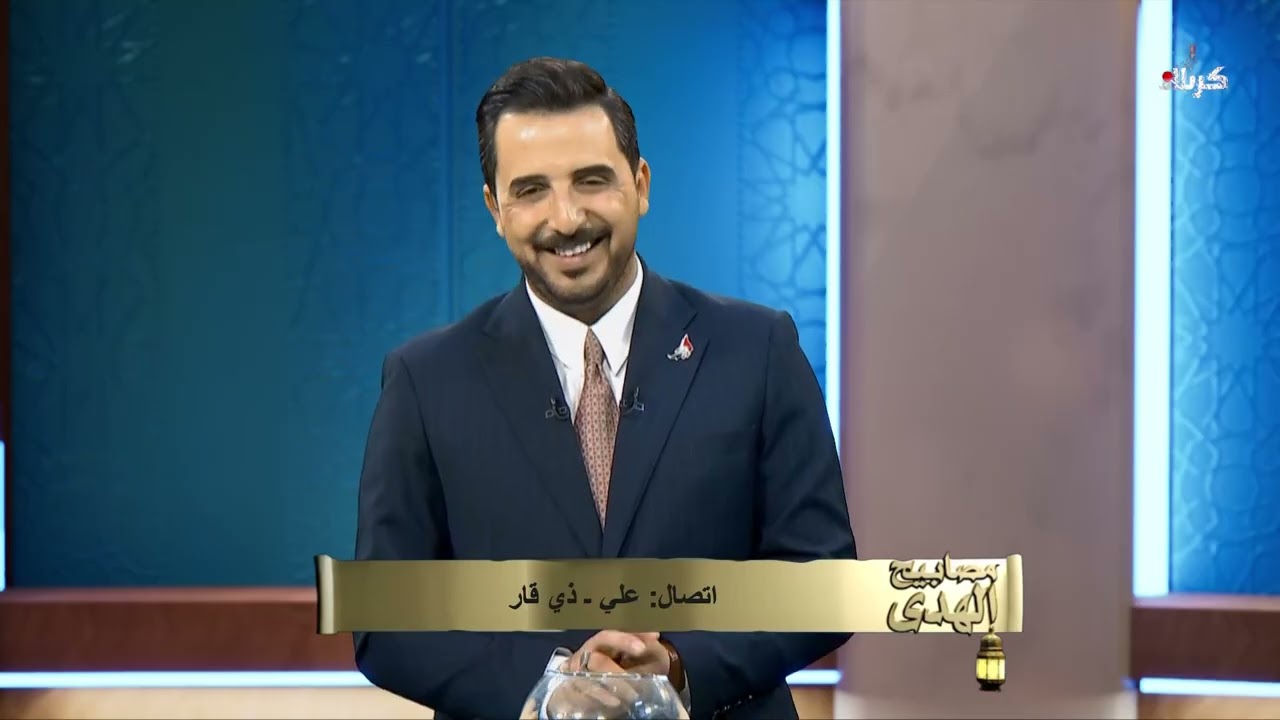 مصابيح الهدى