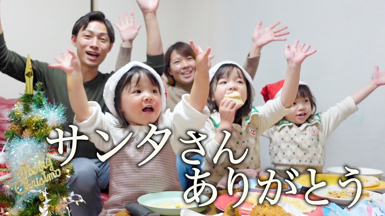 【クリスマス密着】サンタさんからのプレゼントを見た三姉妹の反応は・・・？？