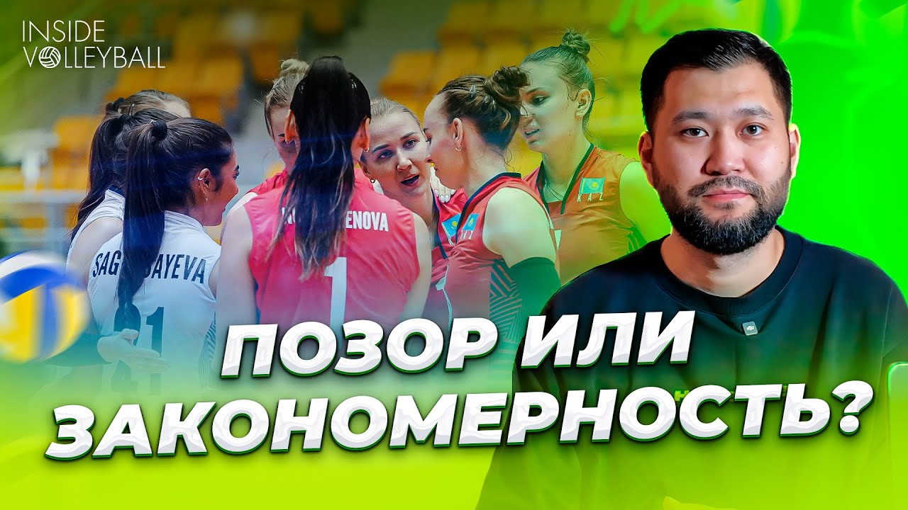 ЖЕНСКАЯ СБОРНАЯ КАЗАХСТАНА | AVC NATIONS CUP | САНА АНАРКУЛОВА | ФЕДЕРАЦИЯ ВОЛЕЙБОЛА КАЗАХСТАНА