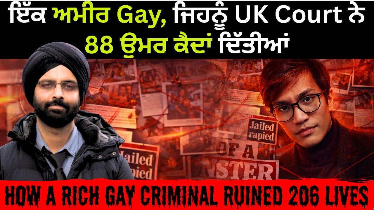 ਇੱਕ ਅਮੀਰ Gay, ਜਿਹਨੂੰ UK Court ਨੇ 88 ਉਮਰ ਕੈਦਾਂ ਦਿੱਤੀਆਂ#crime#ReynhardSinaga