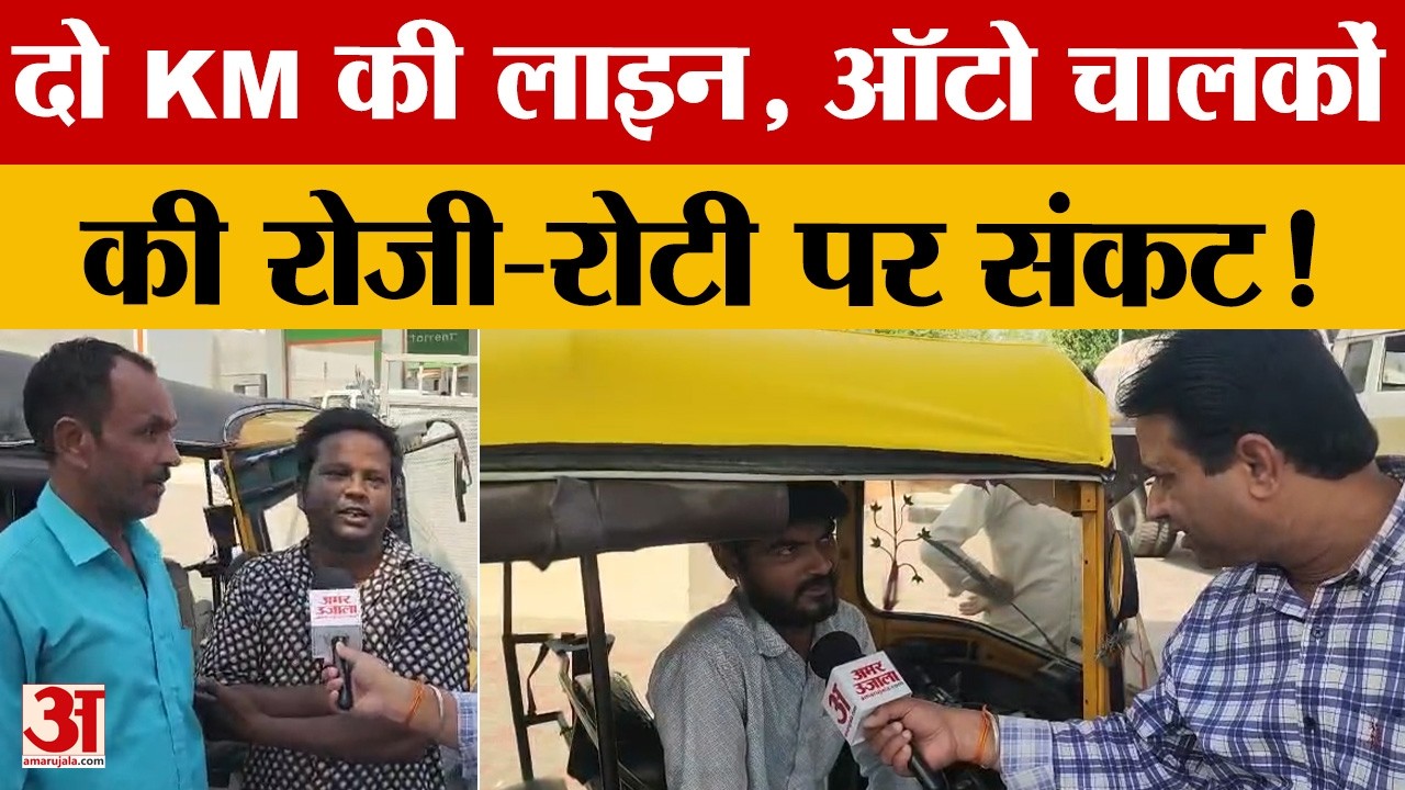 LPG Crisis: जयपुर में गैस के लिए दो किलो मीटर की लाइन, ऑटो चालकों के सामने रोजी-रोटी का संकट!