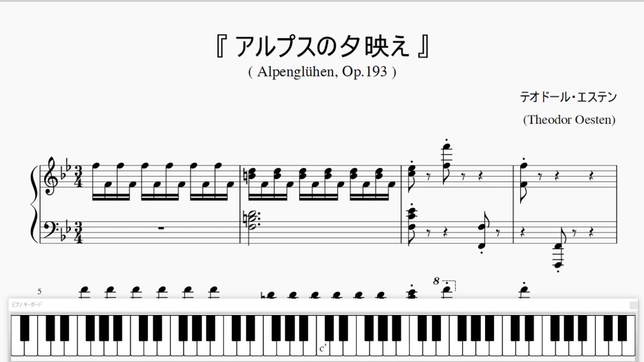 『アルプスの夕映え』（Oesten, Alpine Glow Op.193）（ピアノ楽譜）