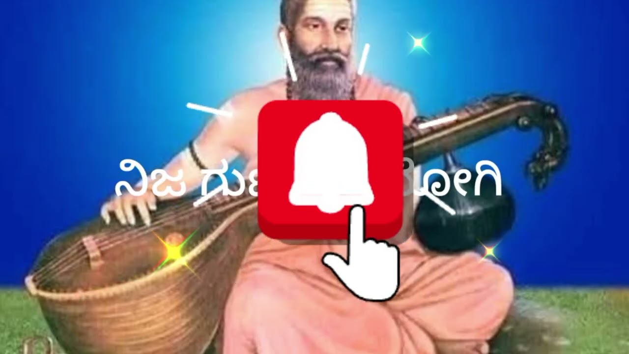 2.2.26.ಗುರುವಿನ ಮೇಲೆ ಹಾಡುಗಳು 🔔 ಮೇಲೆ ವತ್ತಿರಿ ಕಾಮೆಂಟ್ ಮಾಡಿ 