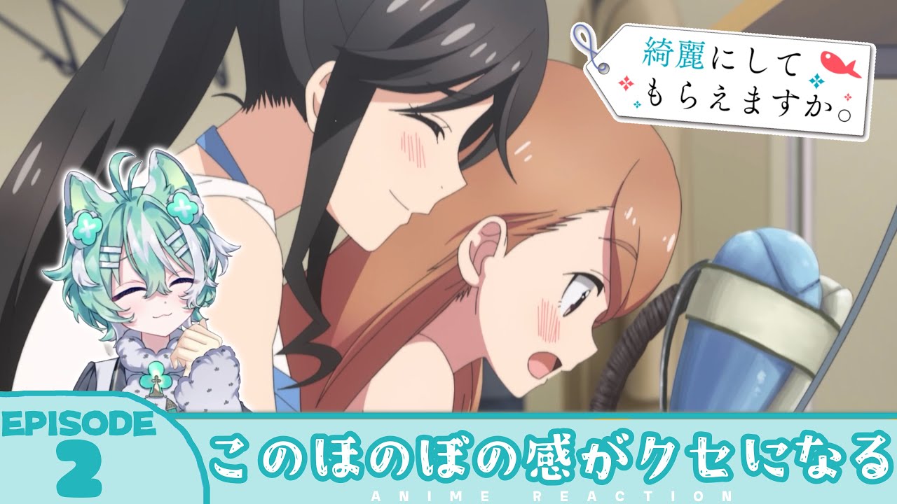 【#同時視聴 ／#きにして 】完全初見🍀同時視聴 アニメ「綺麗にしてもらえますか。」第2話【 新人VTuber ／友寄ぽの 】アニメリアクション