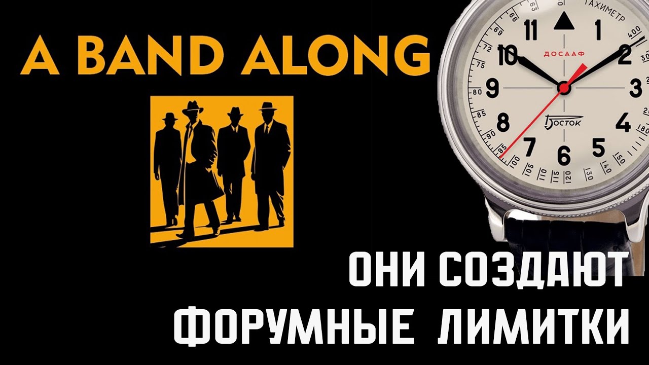 Часы Восток. Как создаются форумные лимитки.