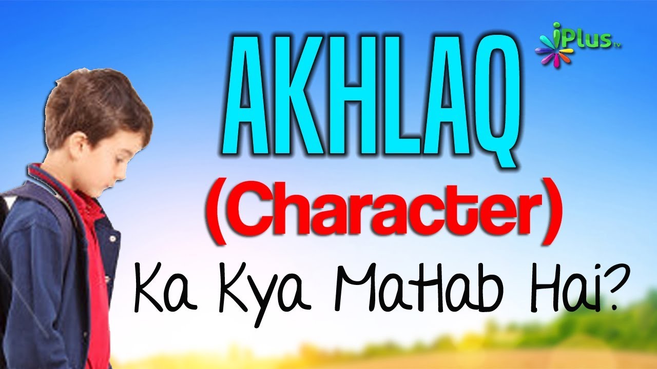 Akhlaq Character Ka Kya Matlab Hai - Children Islamic Video By Zaid Patel