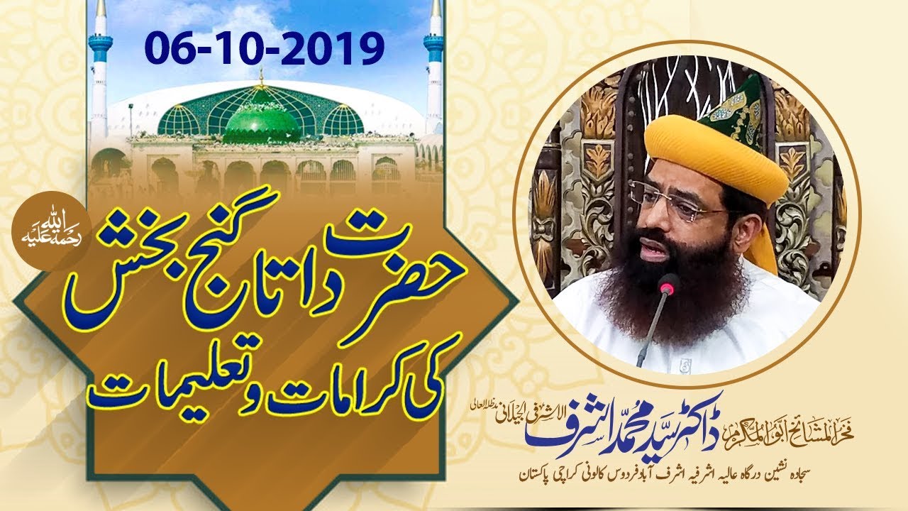 Hazrat Data Ganj Bakhsh Ki Taleemat o Karaamat