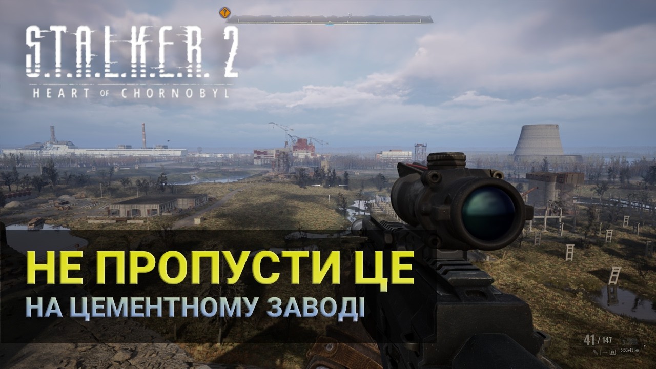 Що Ховається на Цементному Заводі в СТАЛКЕР2?