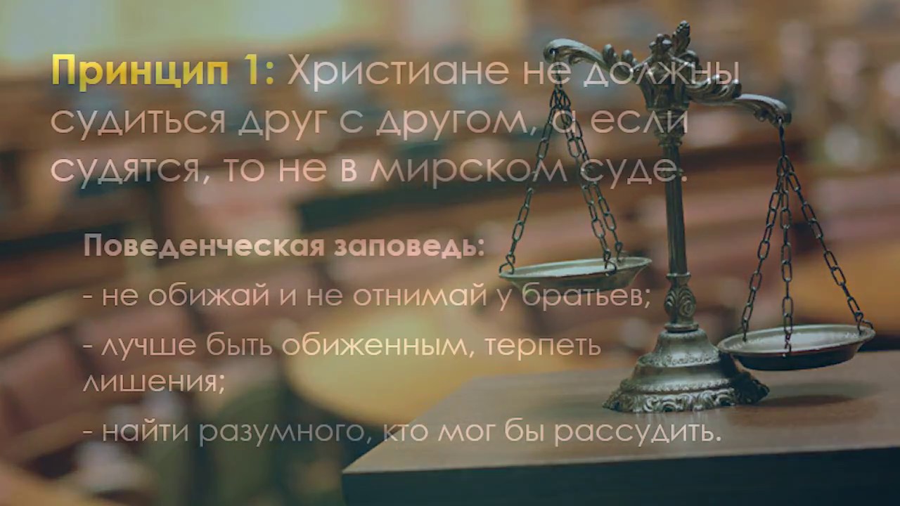 Разве вы не знаете...(1-Коринфянам-6 глава)