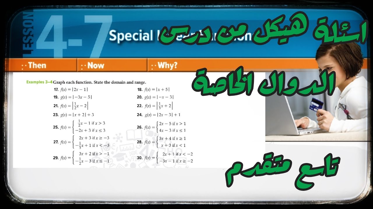 اسئلة من هيكل الامتحان الدوال الخاصة special Linear function 