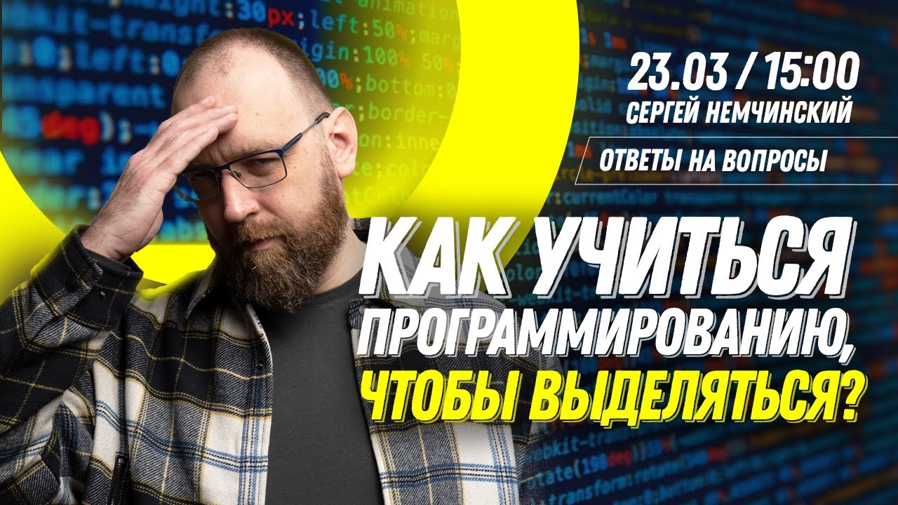 Как учиться программированию, чтобы не потеряться среди тысяч конкурентов?