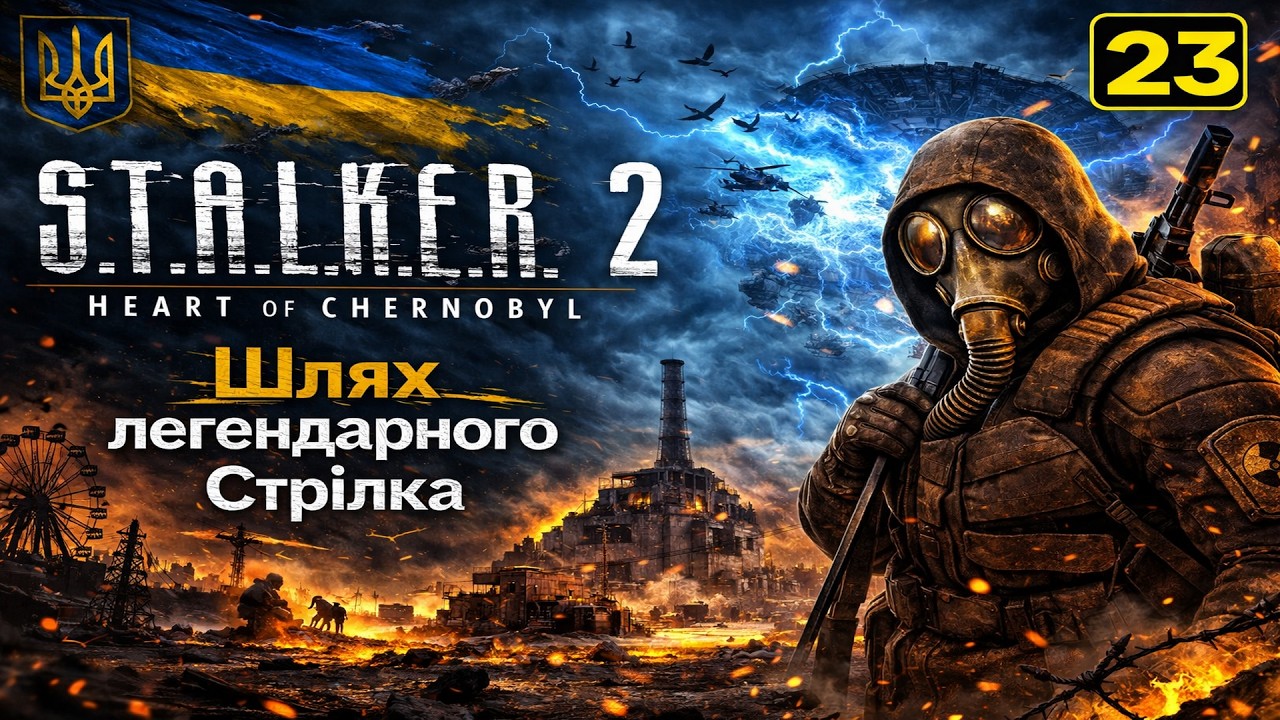 S.T.A.L.K.E.R. 2: Проходження | Частина №23 :Проходження легендарного Стрілка