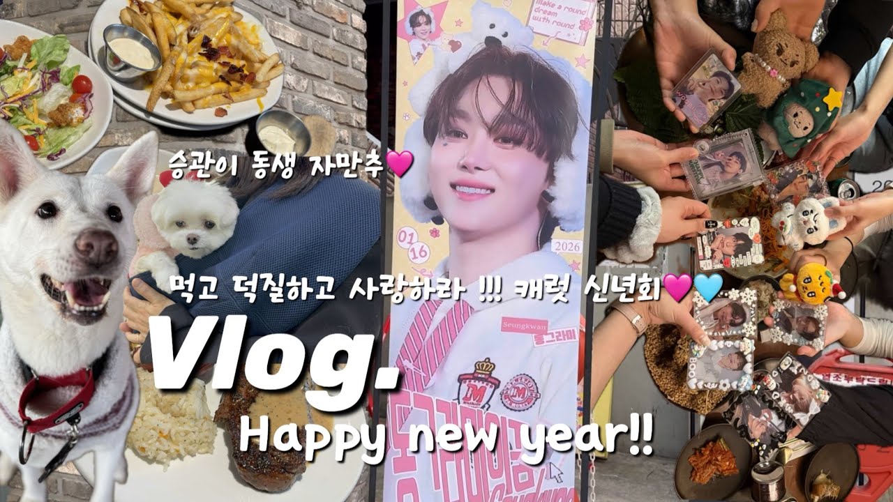 1월 신년회 모음