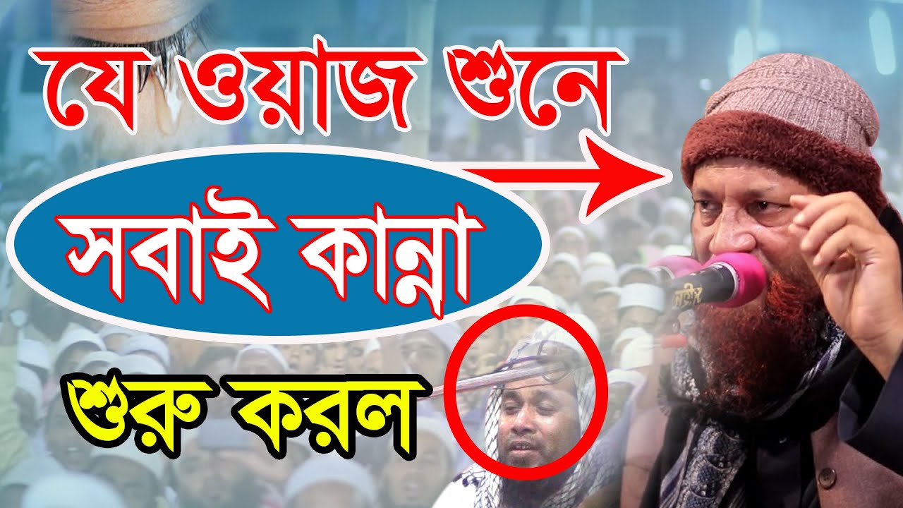 যে বয়ান শুনে সবাই কান্না শুরু করল || ইসলামের অজানা কাহিনী  || Maulana Nazir Ahmad