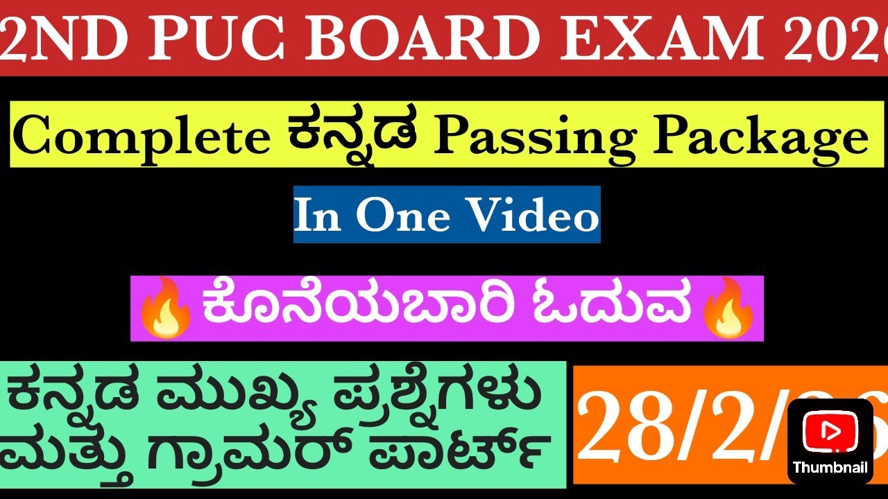 2nd puc board exam kannada pixed questions/ದ್ವಿತೀಯ ಪಿಯುಸಿ ವಾರ್ಷಿಕ ಪರೀಕ್ಷೆ ಕನ್ನಡ ಪ್ರಶ್ನೆಗಳು/28/03/26