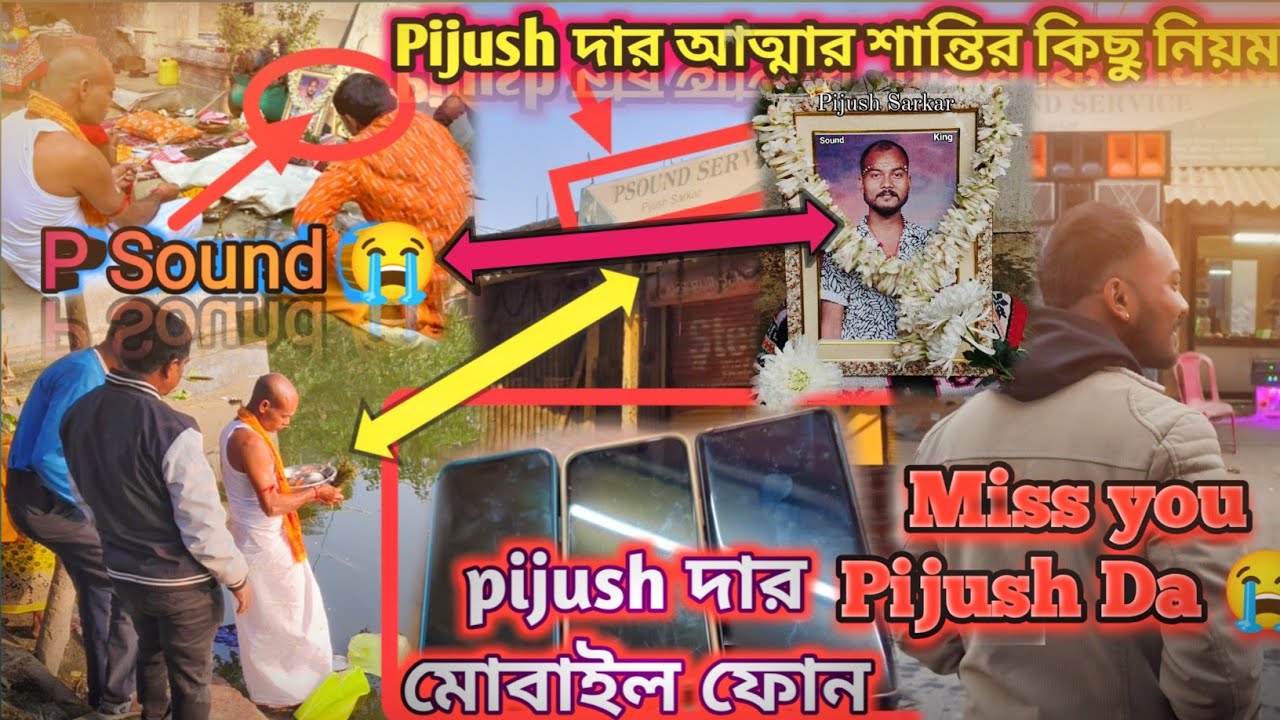  🙏Pijush দার আত্মার শান্তি কামনা করছি 😭😭 । ( i miss you Pijush Da ) @BSound2 @PSoundservice 