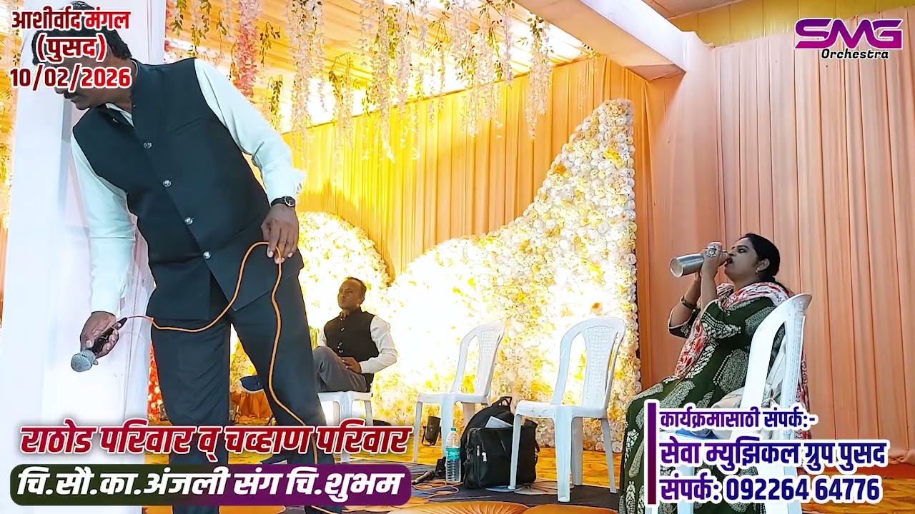 23 Tare Hain Barati Chandni Hai Barat Rathod With Chavhan Ashirvad Mangal Pusad 10 Feb 2026