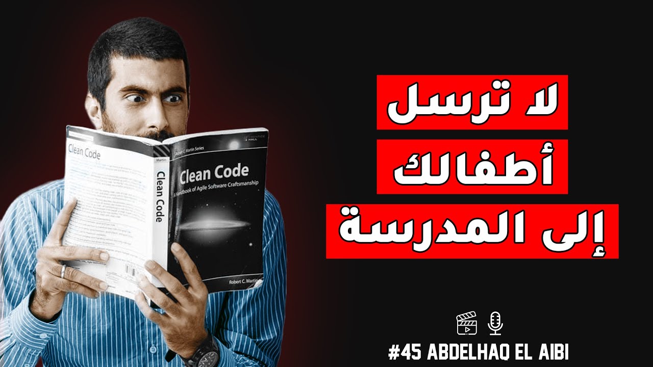 عبد الحق العيـبي — التدريس المنزلي، تربية الأطفال، التعليم النظامي، البرمجة، الإسلام، المنتخب الوطني